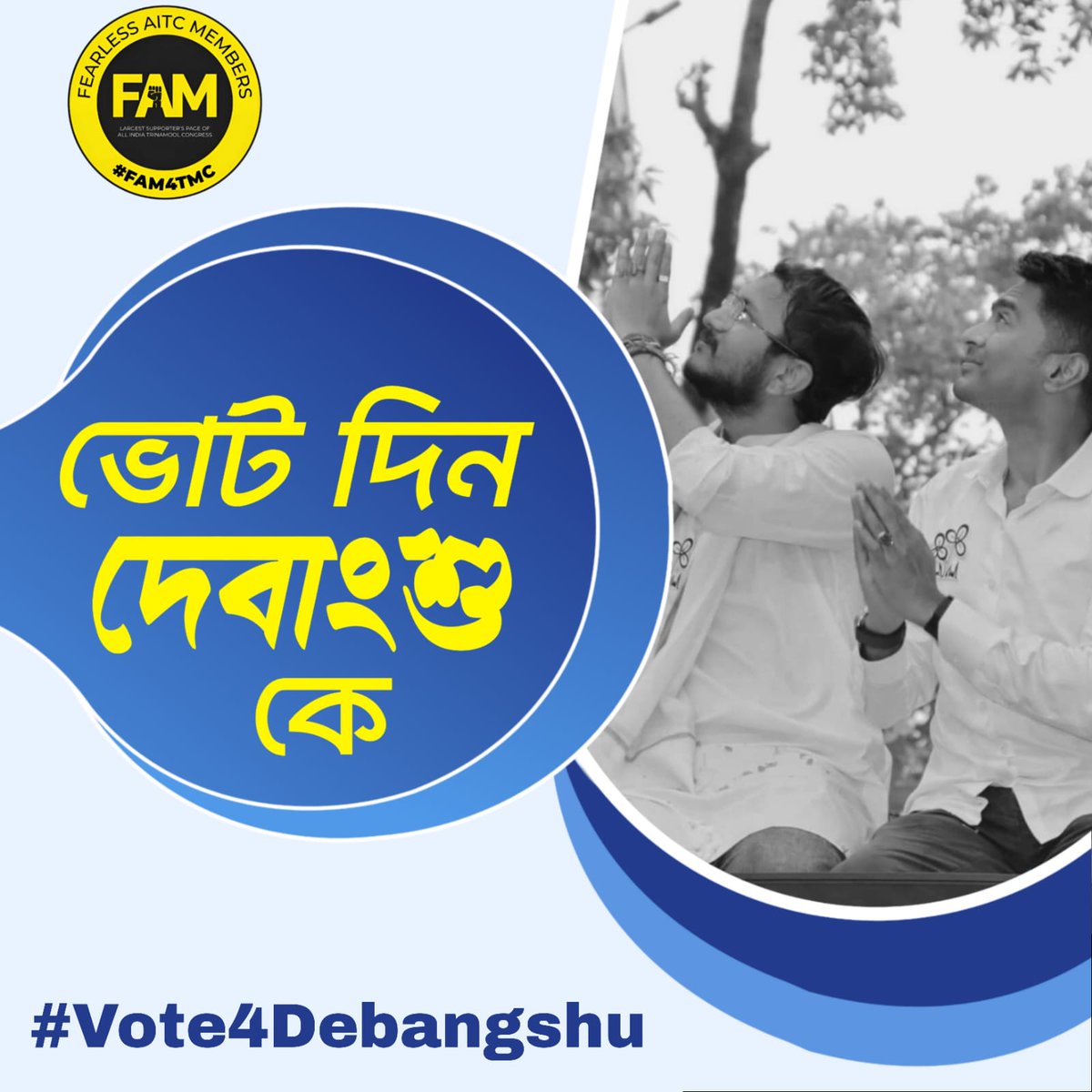 #Vote4Debangshu
#Vote4Debangshu 
#Vote4Debangshu
#Vote4Debangshu
#Vote4Debangshu
#Vote4Debangshu 
#Vote4Debangshu
#Vote4Debangshu 
#FAM4TMC