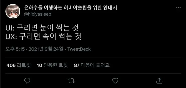 R_E_Y_O_U's tweet photo. UI 구리면 눈이 썩는 것
UX 구리면 속이 썩는 것 https://t.co/hWagvWhFri