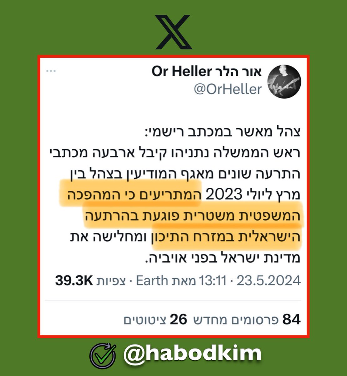 🚨 הנדסת תודעה 🔍 העובדות: בניגוד לדברי אור הלר, במכתב שהוציא דובר צה״ל כלל לא מופיע צמד המילים 'הרפורמה המשפטית'. כן מופיע במכתב כי 'אויבי ישראל בכלל הזירות ראו את הפגיעה בלכידות במדינת ישראל ובצה'ל בפרט'✅ יתירה מזאת: בזמן אמת אמר הרמטכ״ל בצורה מפורשת וחד-משמעית (וידיאו