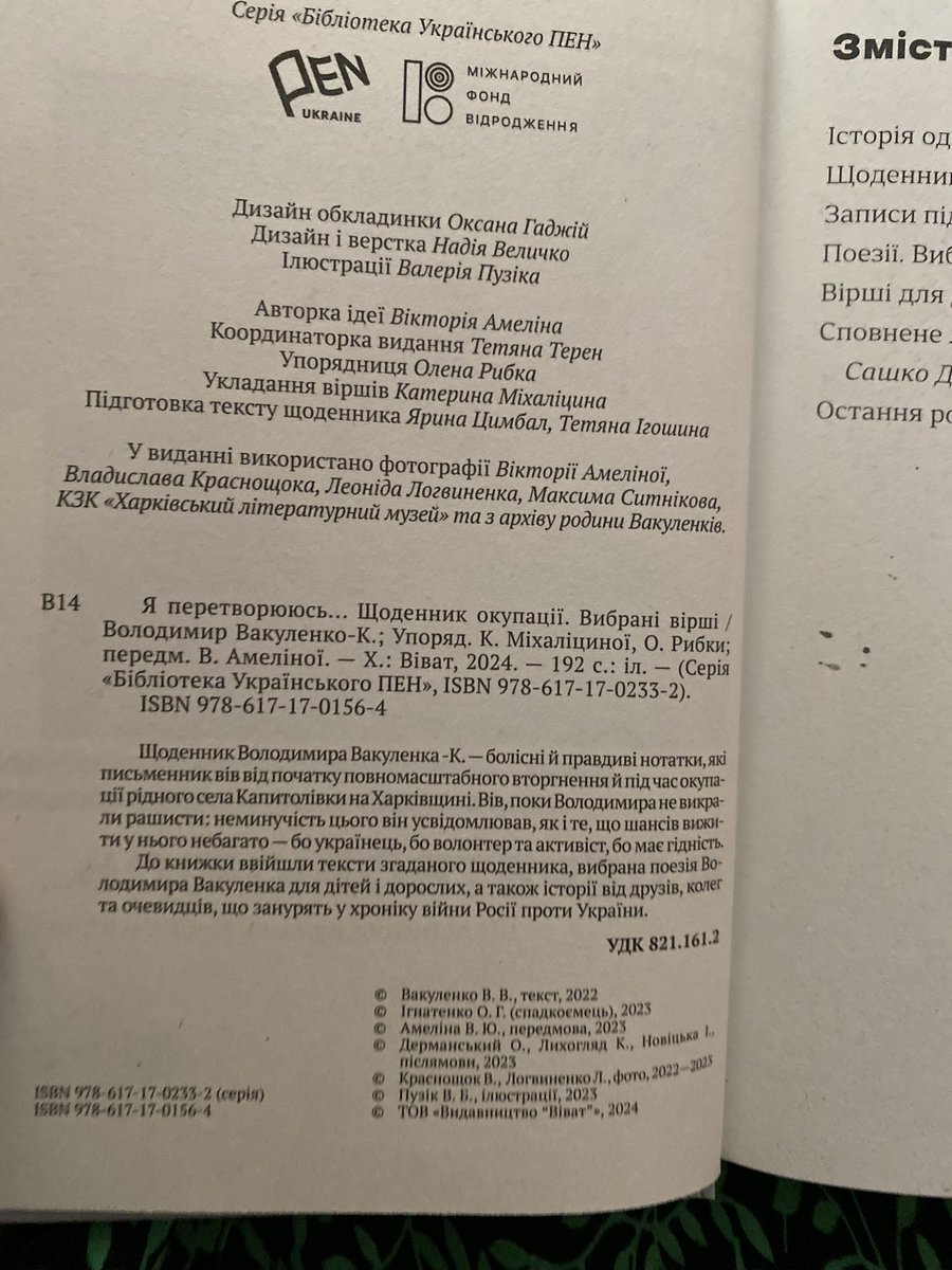 This is the diary of 🇺🇦writer Vakulenko. His body was found in a massive grave in Izym in 2022. This dairy was found by 🇺🇦writer Victoria Amelina. She died after the shelling of Kramatorsk in 2023.The Kharkiv factory that printed this book was destroyed by Russian shelling today