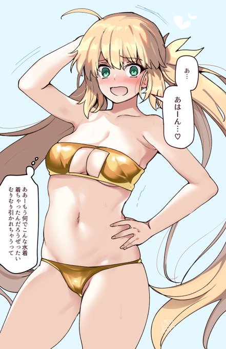 アルキャスwith黄金ビキニ 