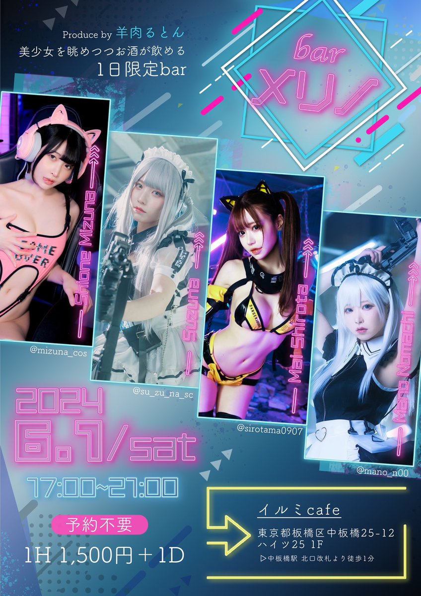 【告知】
6/1（土） 17:00~21:00まで一日限定‼️BARメリノに参加させて頂きます☺️💓

今回はサイバーがテーマなのでサイバー衣装着るよ💕チェキも撮れます✨

予約不要‼️(混雑時は1時間半入れ替え)

シャンパン入れてくれたら凄い嬉しい🥺💕💕一緒にポンしようね🍾🥂

🌟詳細・シャンパンご予約🌟
https://t.co/77gy7l532e