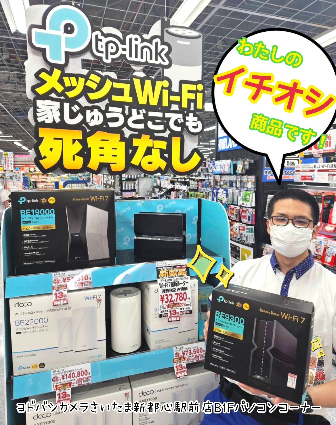 ヨドバシ さいたま新都心駅前店 on X: 