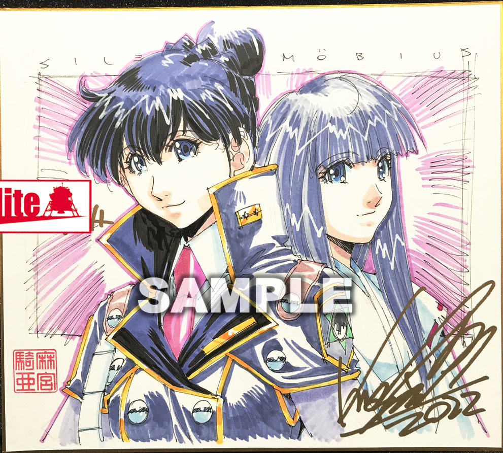 麻宮騎亜原画展 パンフレット 雪月桜35 直筆サイン入り サイレント