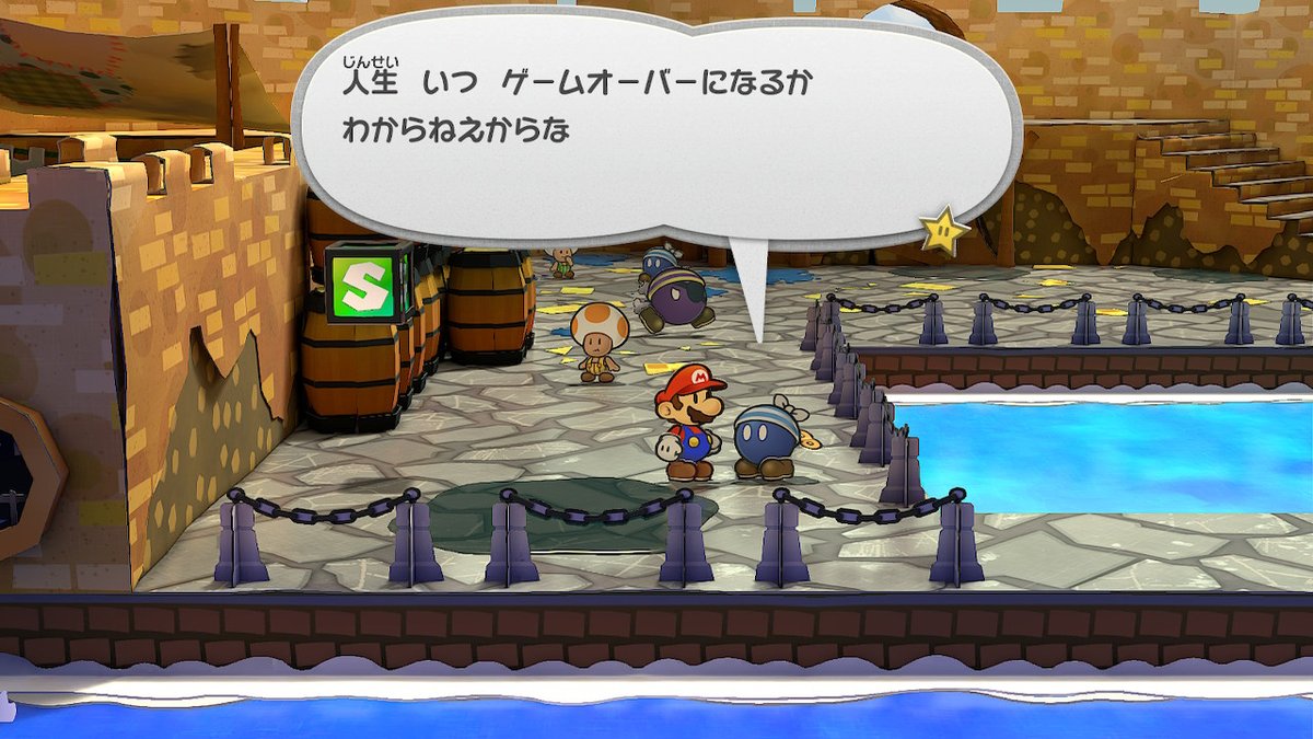 ペーパーマリオRPGが始まって一番最初のボム兵のセリフ、20年前は「人間いつ死んじまうか」というストレートな表現だったけど、リメイクでは「人生いつゲームオーバーになるか」っていう現代に合わせてマイルドになりつつも『ゲーム』を絡めたセリフになってるの、めっちゃ好き。。
#ペーパーマリオRPG