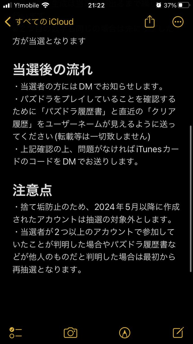 【プレゼント企画】
抽選で1名様に3600円分のiTunesカードをプレゼント‼︎
参加方法・注意事項等をよく読んだ上でご参加ください‼︎

締め切り：5月26(日)23:59