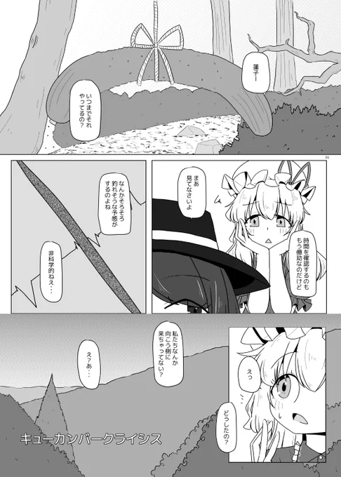 【告知】
2024/06/01(土) 東方紅楼夢19.5 遠野物語 雛21「だいなごんさんち&折葉坂三番地」
新刊「キューカンバークライシス」を頒布します。
モノクロ8pの漫画本です。頒布価格300円です。
例大祭の新刊&既刊に加えて、折葉坂三番地さんの本もありますのでよろしくお願いします。
#遠野物語 