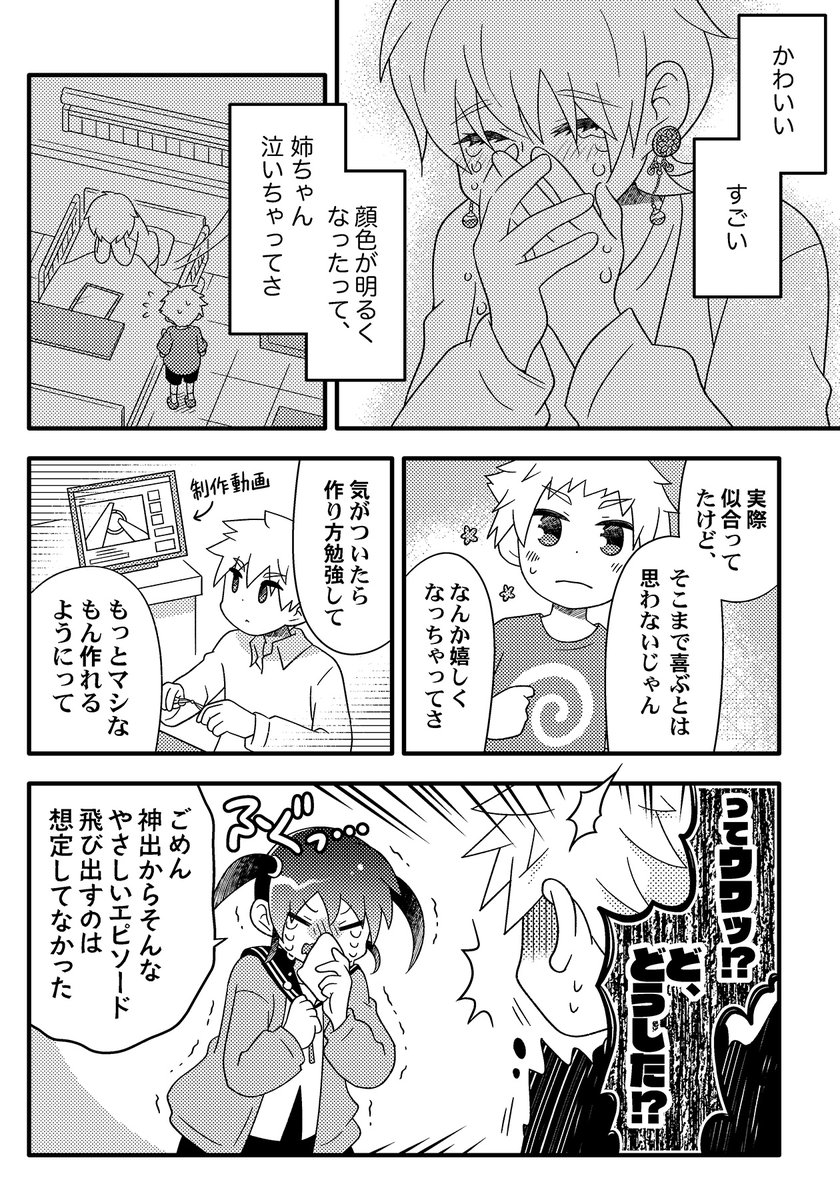 新刊サンプル続き(2/3) 