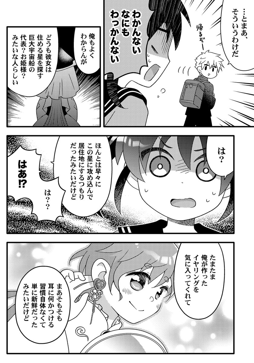 新刊サンプル続き(3/3) 