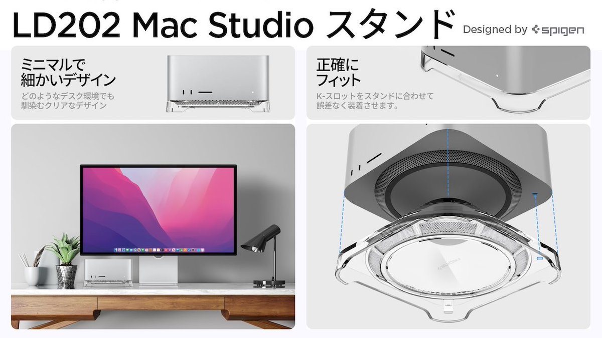 Mac Studio底面の吸気口をゴミやホコリから守るエアフィルター内蔵のMac Studio用スタンド「Spigen LD202 Mac Studioスタンド」が日本でも販売開始。 applech2.com/archives/20240…