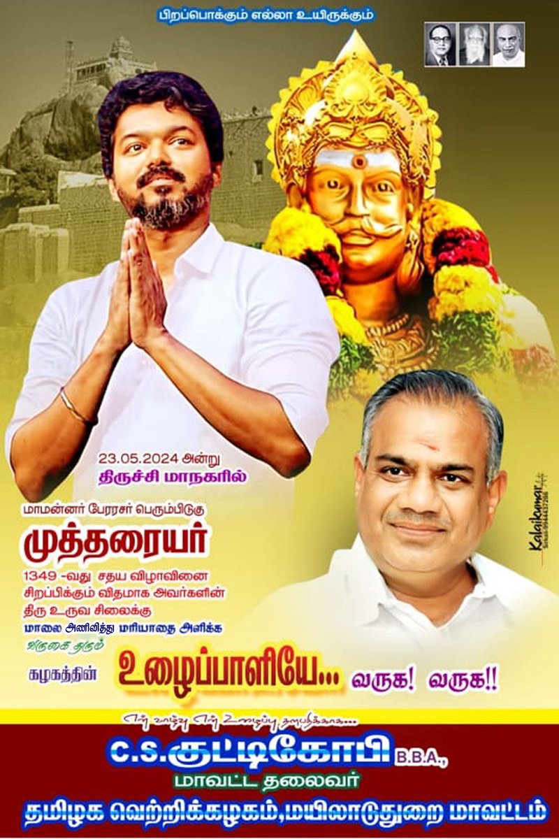 VALLAKOHN's tweet photo. பேரரசர் பெரும்பிடுகு முத்தரையர் மன்னரின் 1349-ம் சதய விழா!!

@KKSelvakumaroff

#முத்தரையர்_சதயவிழா
@BussyAnand https://t.co/A60oqyMXdO