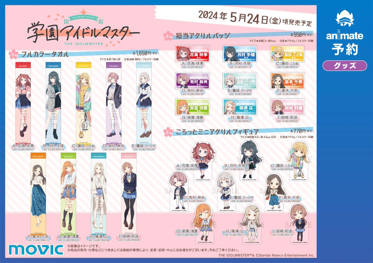 学園アイドルマスター グッズまとめ売り 学園アイドルマスター グッズ まとめ売り 学園アイドルマスター