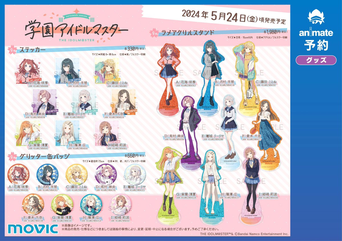 B 花海咲季 公式アクリルスタンド 学園アイドルマスター B 花海咲季 公式アクリルスタンド 学園アイドルマスター