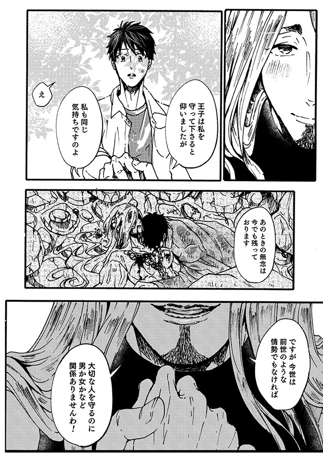 #漫画が読めるハッシュタグ 
愛するお姫様がゴリマッチョ男に転生してた話 (6/9) 