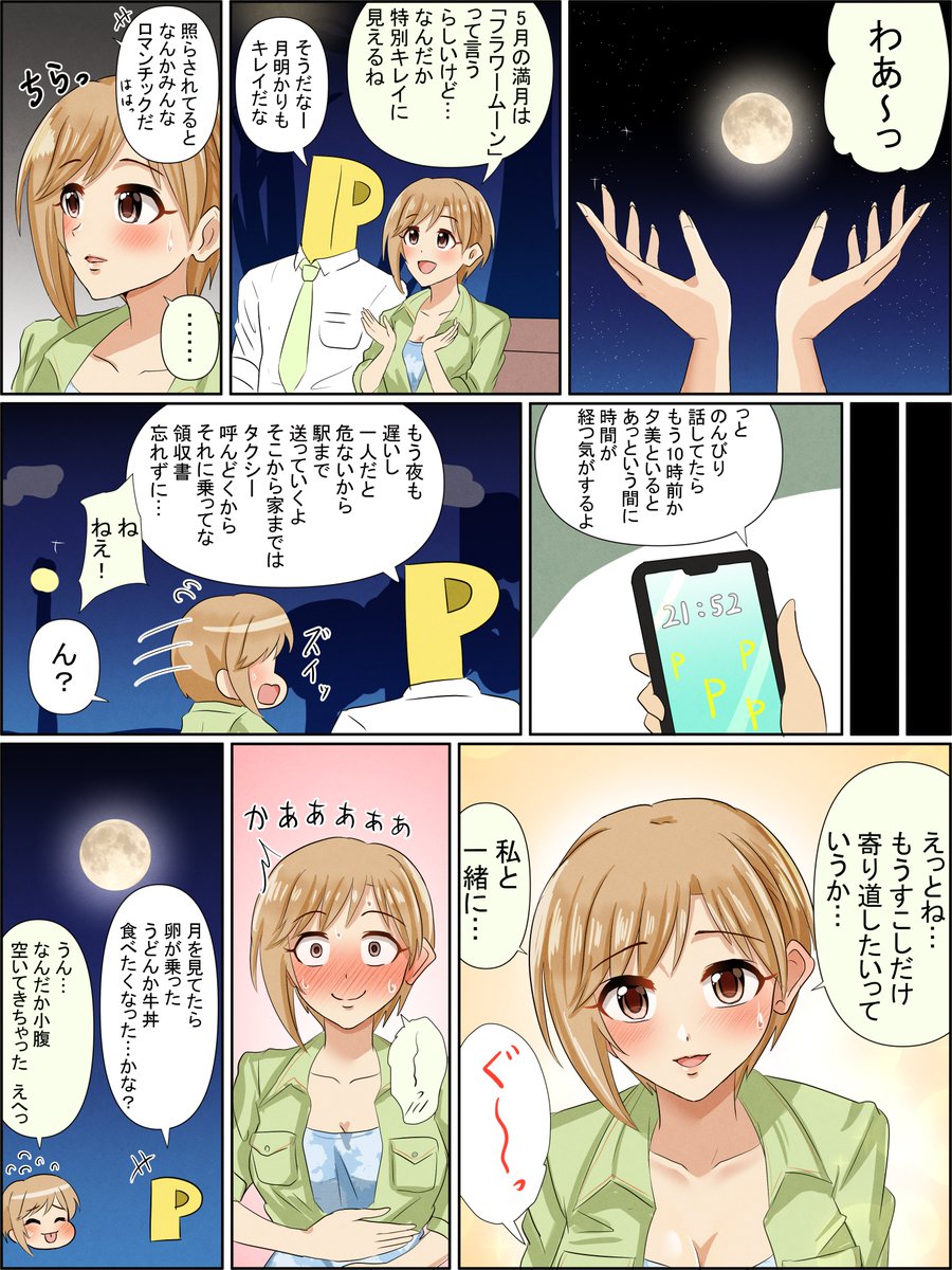 フラワームーンと夕美ちゃん
#相葉夕美 