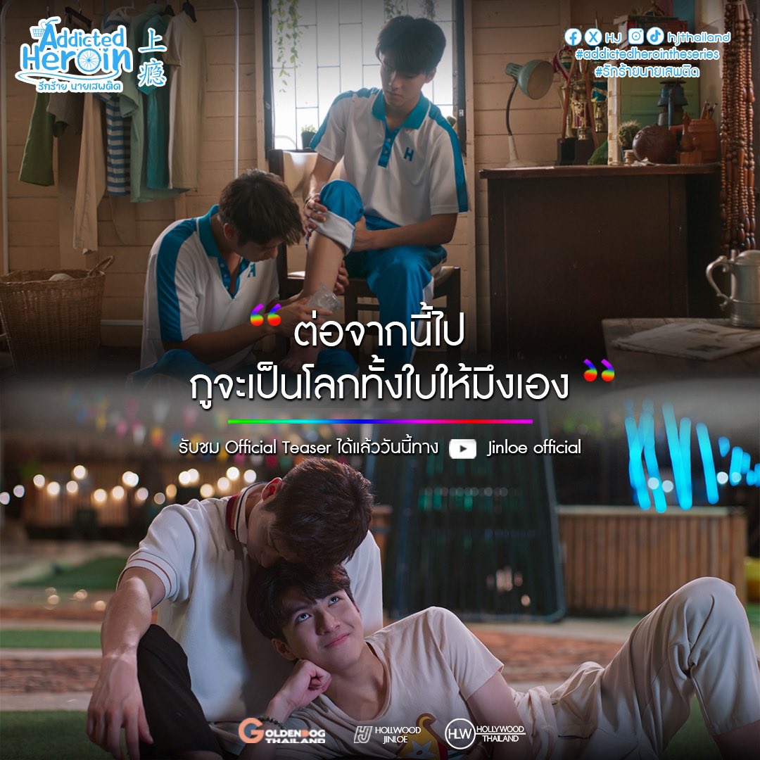hjthofficial's tweet photo. “ต่อจากนี้ไป กูจะเป็นโลกทั้งใบให้มึงเอง”🌍💕
#addictedheroinTeaser https://t.co/GqbLHqqslu