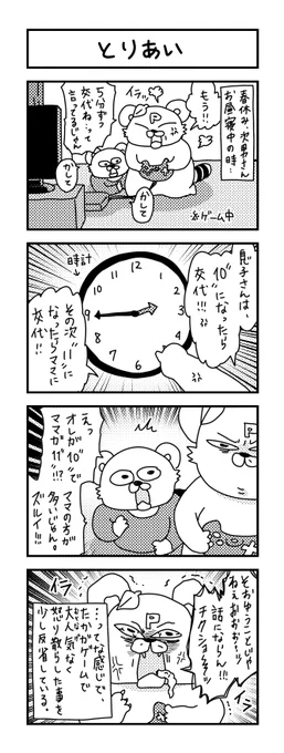ママだって遊びたかったんだい!

 #イラスト #育児 #子育て #育児日記 #ママ #育児漫画 #4コマ漫画 #兄弟育児 #春休み #プレステ #6歳 #幼稚園 
