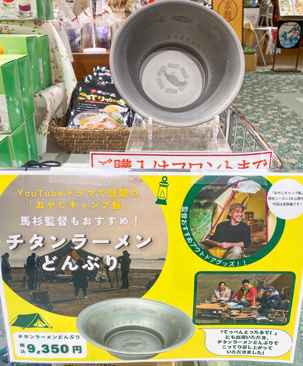 天下一品 チタンどんぶり depsコラボ 新品 【公式通販】