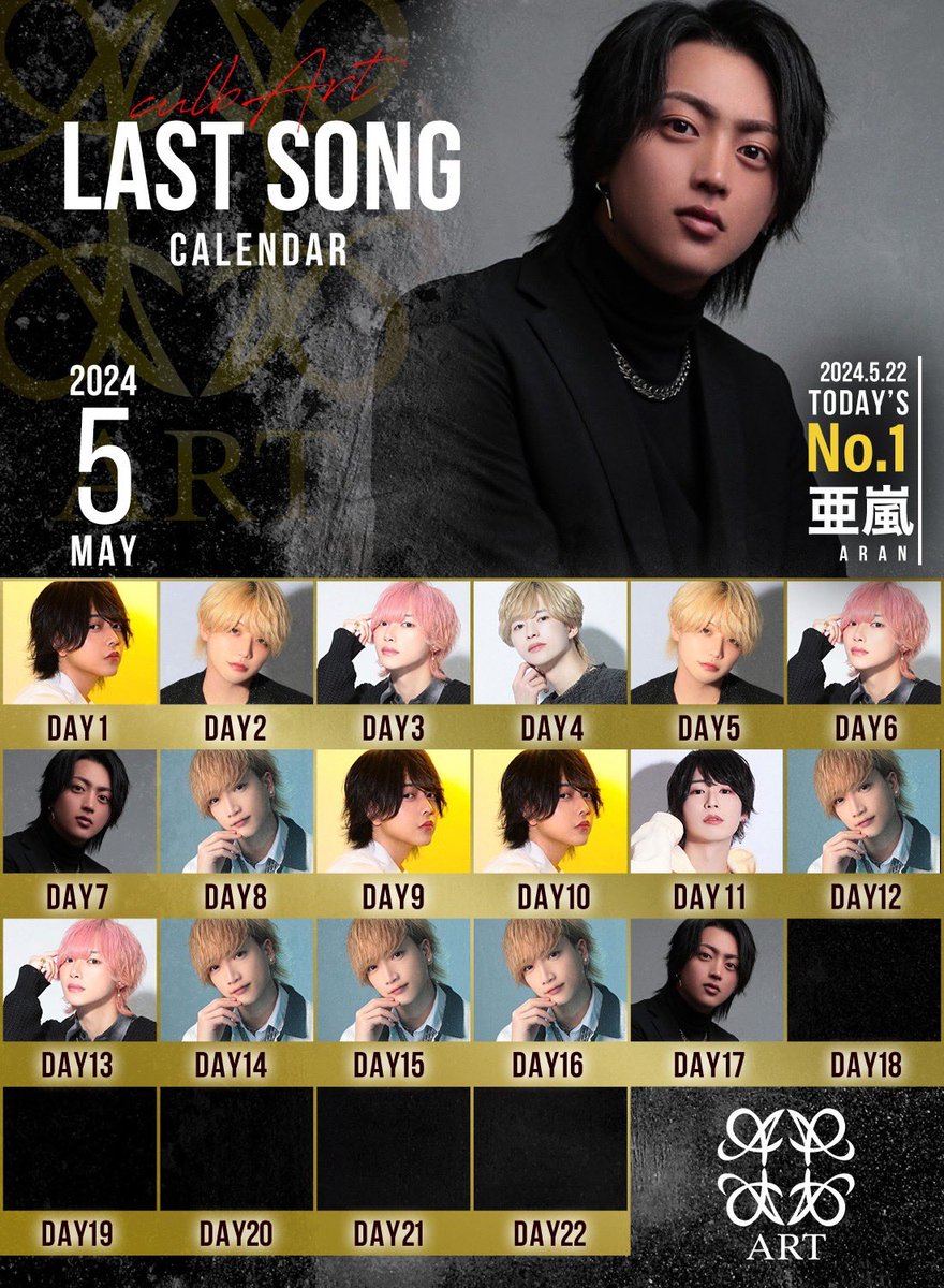 🏆5月22日𝐀𝐑𝐓 𝐃𝐚𝐢𝐥𝐲 𝐍𝐨.𝟏🏆
　　　　   -𝐍𝐨.𝟏-
               『   亜嵐   』
           <a href="/aran_5757/">亜嵐</a> 
ラストオーダーにて亜嵐王子のお席でBIRTHDAYオリシャン＆高級ANGEL CHAMPAGNE NV Brut Rose White
が炸裂💥🔥

𝐃𝐚𝐢𝐥𝐲 𝐍𝐨.𝟏を獲得🏆

#大阪
#ミナミ
#ART