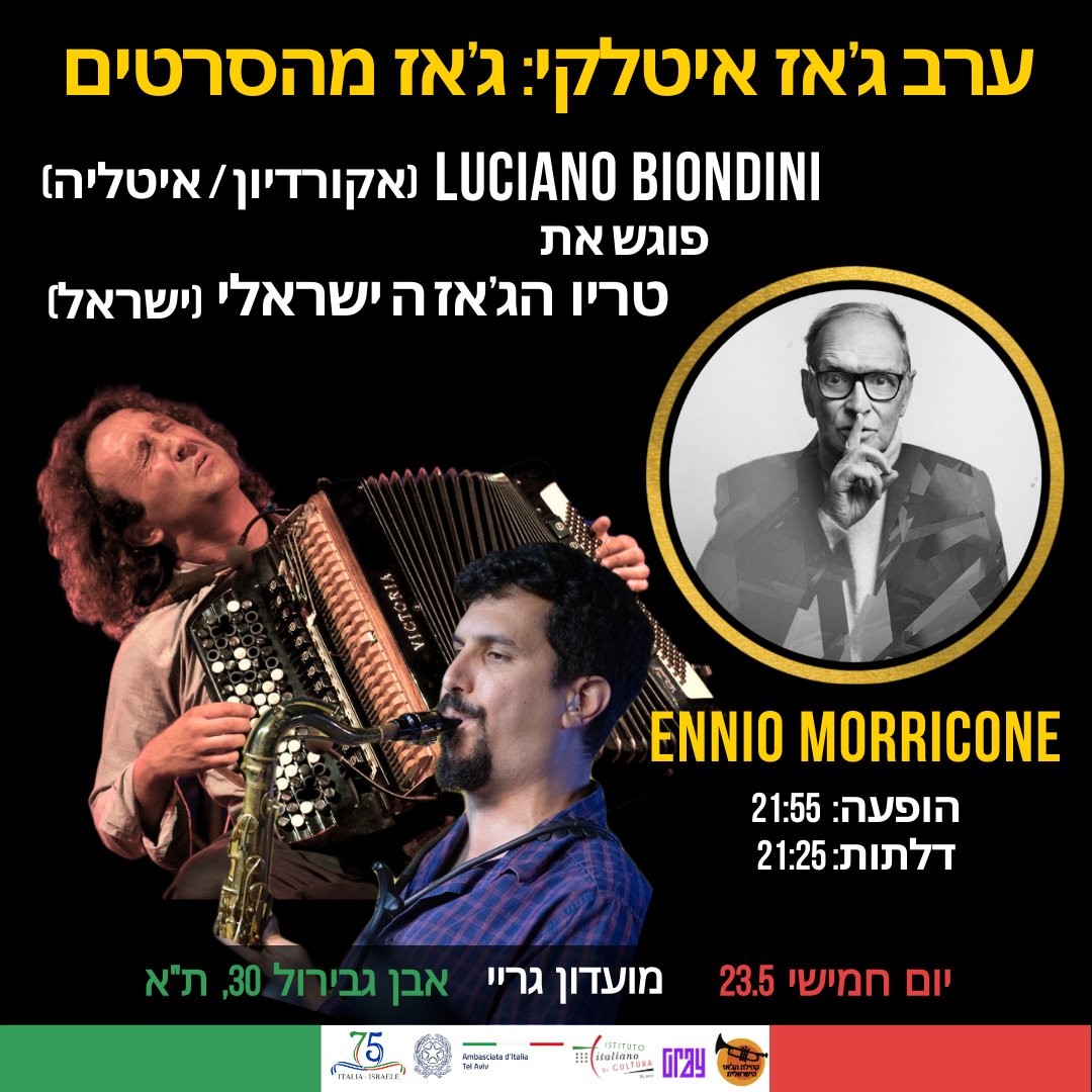 IIC Tel Aviv (@iictelaviv) on Twitter photo Ultimi biglietti per il concerto jazz italiano “Le musiche di Ennio Morricone” stasera, al Gray Music Club di Tel Aviv.
Biglietti con tariffa agevolata: eventbuzz.co.il/lp/event/8cjvk……
<a href="/ItalyinIsrael/">Italy in Israel</a> Ultimi biglietti per il concerto jazz italiano “Le musiche di Ennio Morricone” stasera, al Gray Music Club di Tel Aviv.
Biglietti con tariffa agevolata: eventbuzz.co.il/lp/event/8cjvk……
<a href="/ItalyinIsrael/">Italy in Israel</a>