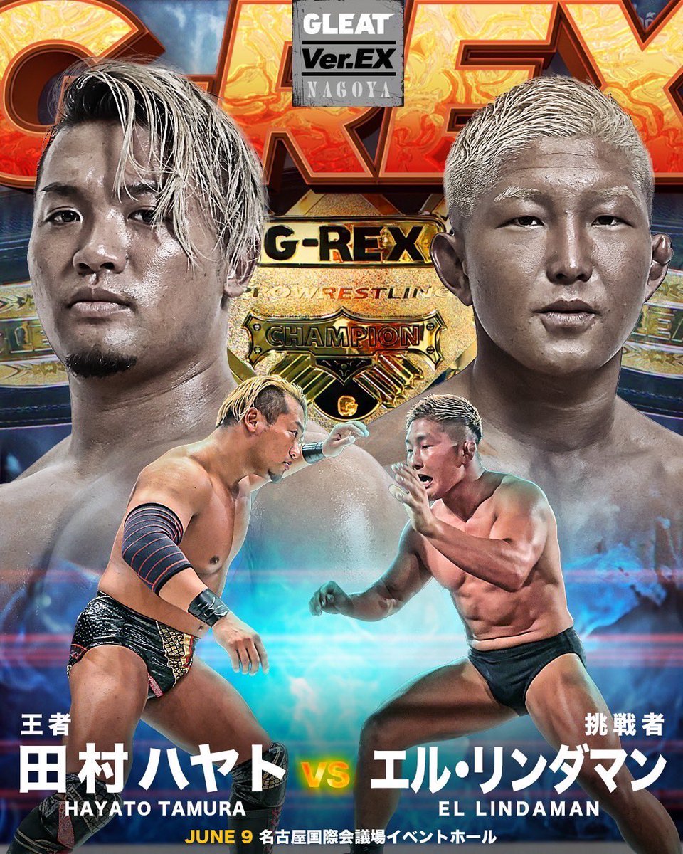 ＼🔥#GLEAT対戦カード 発表🔥／

🛎️ G-REXタイトルマッチ
【王者】
田村ハヤト
🆚
【挑戦者】
エル・リンダマン

📅6.9(日)名古屋国際会議場イベントホール
GLEAT Ver.EX
カズ・ハヤシ引退ロード in 名古屋
開場15:00開始16:00
ent.lidet.co.jp/event/detail.p…

【🎫前売券】
l-tike.com/sports/GLEAT/