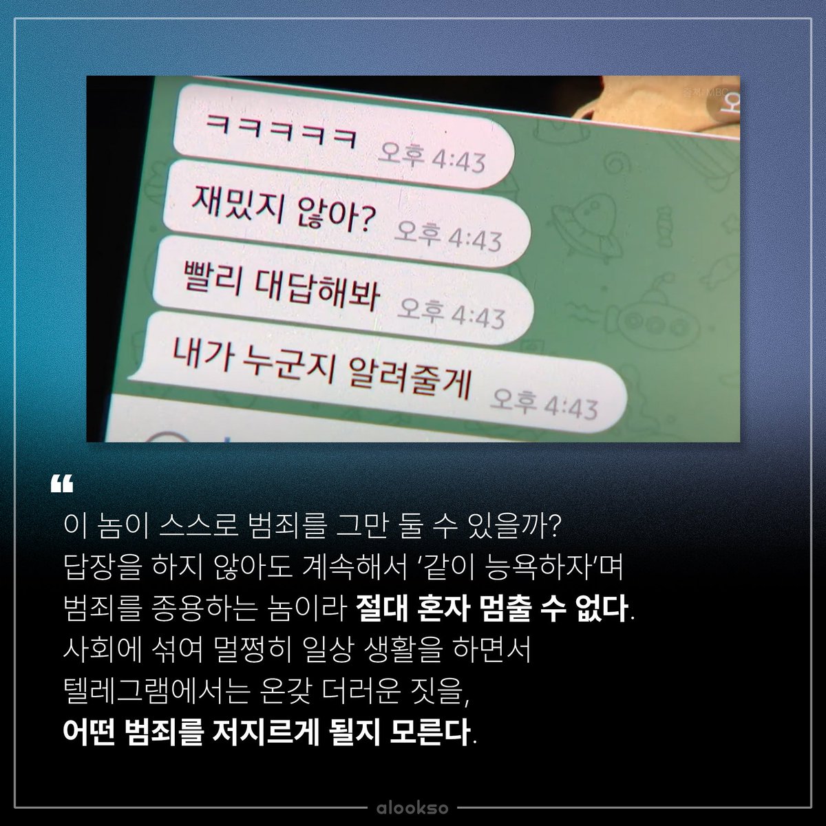"가해자는 대화 내역을 하루 단위로 초기화할 정도로 신경을 쓰는 놈이다. 수사의 냄새를 맡은 거라면, 위기였다."
🔗m.yes24.com/Goods/Detail/1…

수사가 시작된 지 석 달이 넘어 가는 시점이었다. 보통 석 달 넘게 진척이 없으면 미제 사건으로 넘어가게 마련이라 불안했다. 그러나 우리는 포기하지