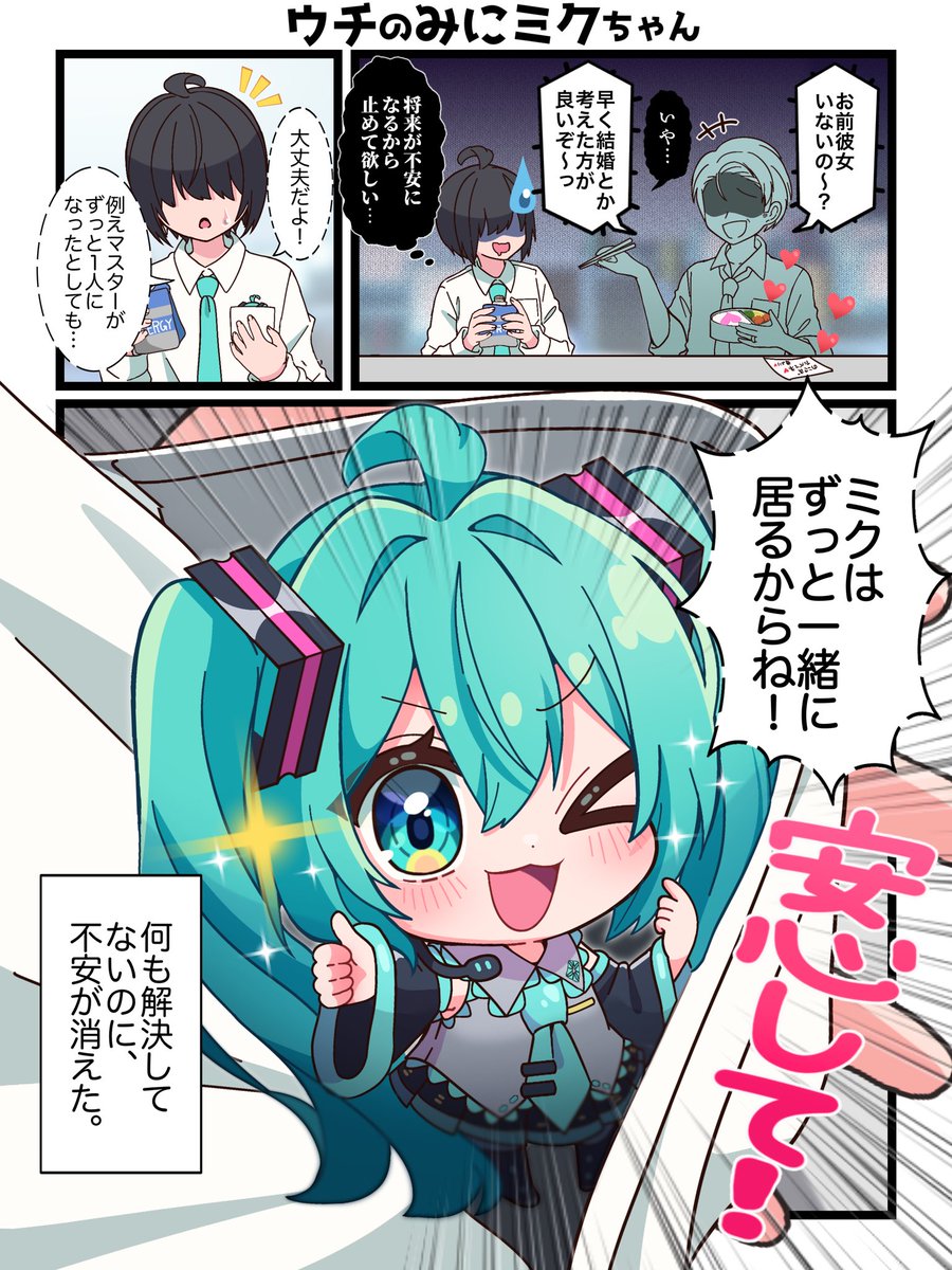 謎の安心感があるみにミクちゃん? | いらすとがかり さんのマンガ 