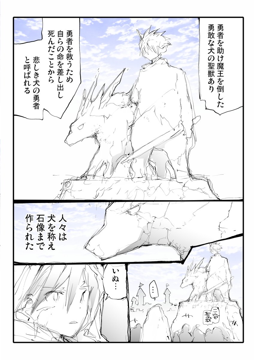 かなしき犬と勇者の物語【9/10】 