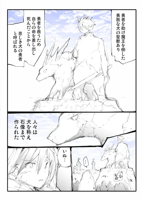 かなしき犬と勇者の物語【9/10】 