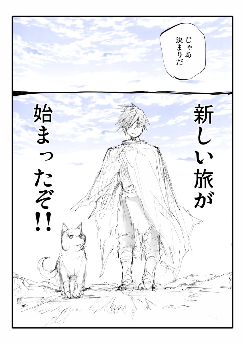かなしき犬と勇者の物語【9/10】 