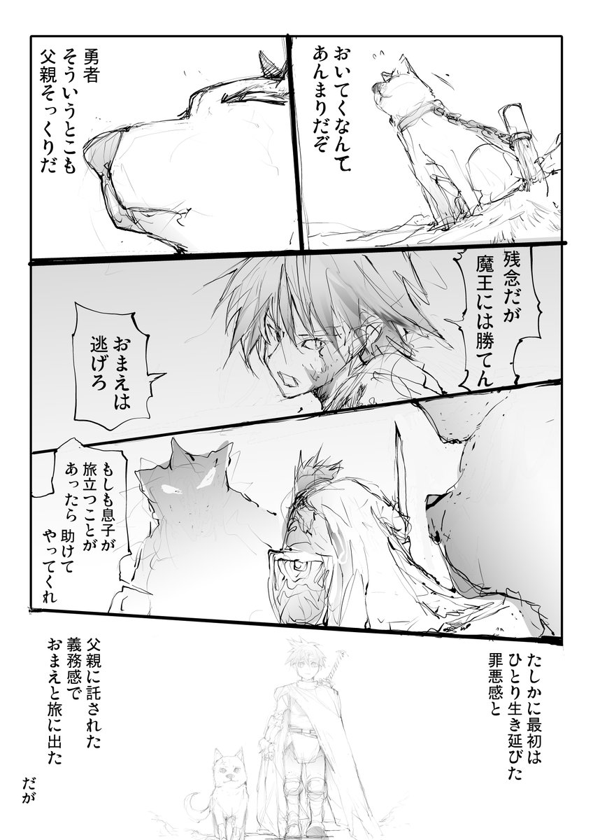 かなしき犬と勇者の物語【4/10】 