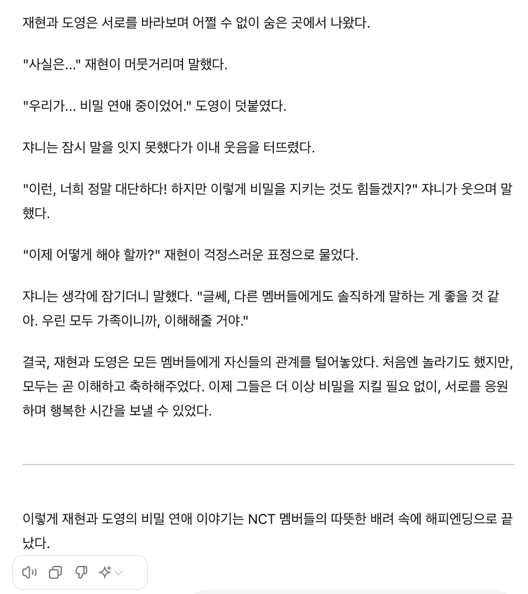 챗지피티한테 재도 팬픽 써달라고 했는데 웃겨서 배 터졌습니다