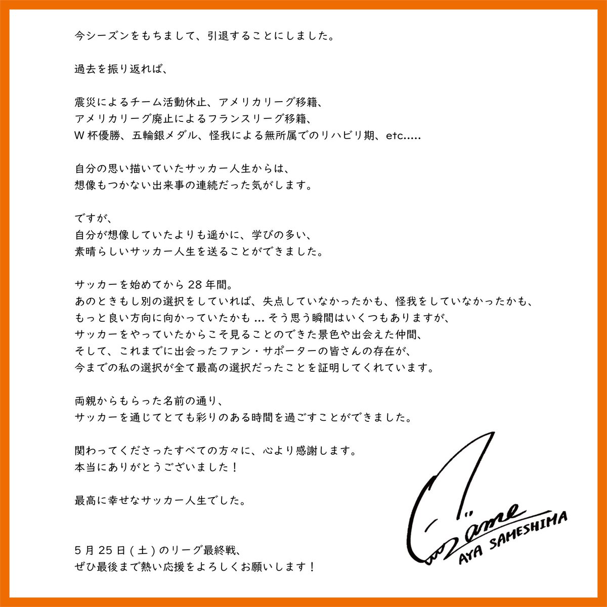 sharkaya's tweet photo. ⁡

最高のサッカー人生でした！
⁡
⁡これまでサッカー選手『鮫島彩』に関わってくださったすべての方々に、この場をお借りして、心より感謝の想いをお伝えしたいです。
⁡
⁡本当にありがとうございました！
⁡ https://t.co/D8hTtdwC0V