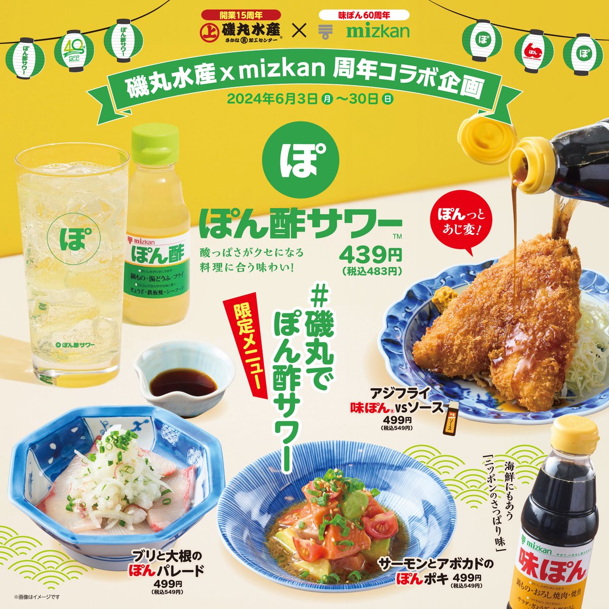 isomaru_suisan_'s tweet photo. 6月3日（月）より開始します！
コラボメニューのご紹介♪
お楽しみに～🐟🦀🐚🦑🐙

🐟ぽん酢サワー 483円
 
🐟アジフライ味ぽん® vs ソース 549円

🐟サーモンとアボカドのぽんポキ 549円

🐟ブリと大根のぽんパレード 549円

#磯丸水産
#磯丸でぽん酢サワー https://t.co/b0D24ELLi7