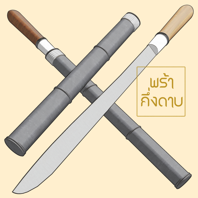 เพิ่มอีกเวอร์ชั่น
3D พร้ากึ่งดาบปลอกเหล็กค่ะ
assets.clip-studio.com/en-us/detail?i… #วันนี้เจอบรัชอะไร