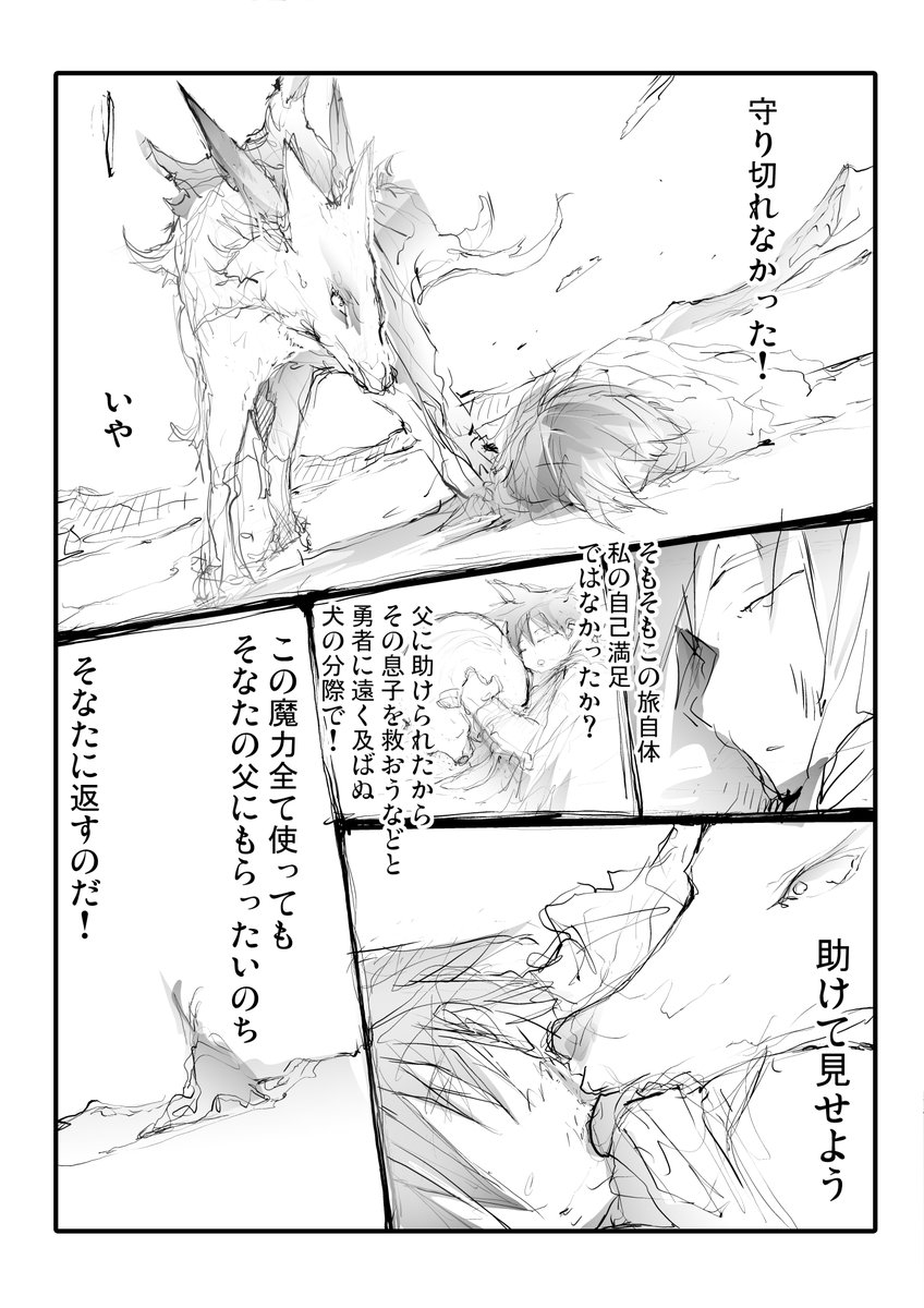 かなしき犬と勇者の物語【8/10】 