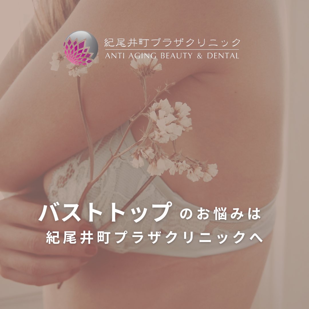 kpc_biyou's tweet photo. 乳首・乳輪（バストトップ）の色や、乳輪のぶつぶつなど、バストトップのお悩みは紀尾井町プラザクリニックにおまかせください😌
 当院では経験豊かな女性医師が着任しております。
こんな事が気になる…という事がありましたらお気軽にご相談ください🍑 https://t.co/9aT6Y7UNrl