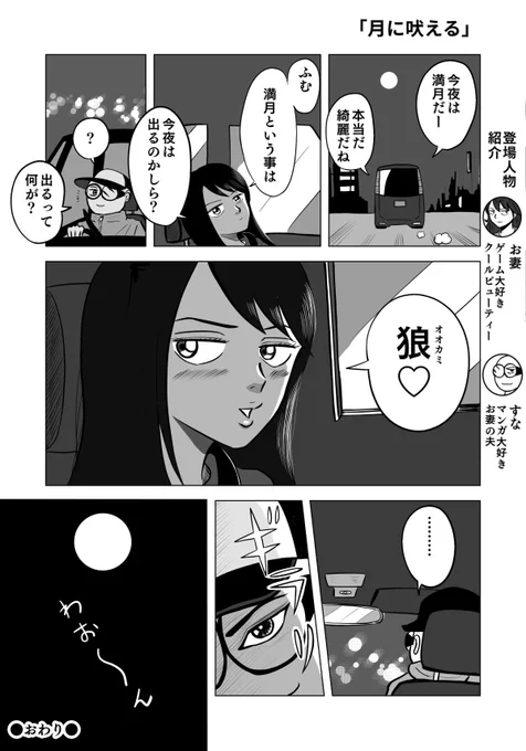 今夜は満月🌕
最近ご無沙汰なら
全部満月のせいにしちゃえよ

#ちりつも日常
#夫婦エッセイ 