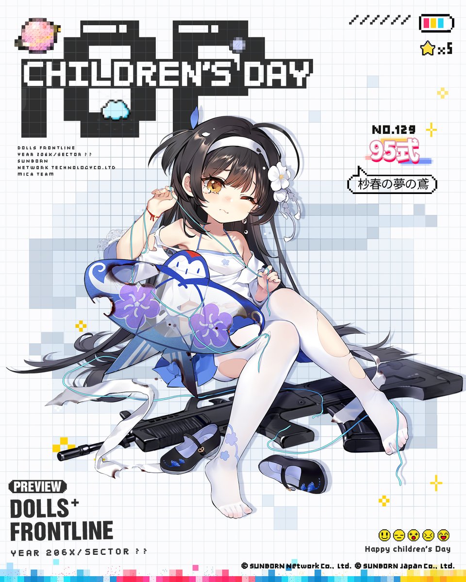 95式専用スキン『杪春の夢の鳶(びょうしゅんのゆめのとび)』スキン画像