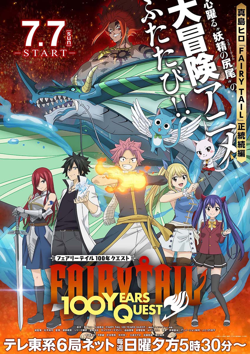 💥ES OFICIAL💥

¡Ya tenemos la nueva imagen promocional de Fairy Tail: 100 Years Quest! 😁

¡Estreno el 7 de julio! 🥳

¿Hay ganas? 😊