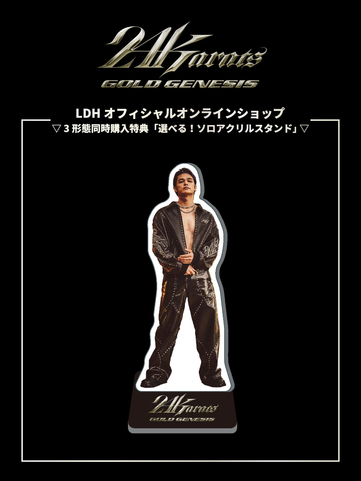 ランペ 龍 24karats GOLD GENESIS アクリルスタンド THE RAMPAGE NEW SINGLE『24karats GOLD GENESIS』2024/7/24(水