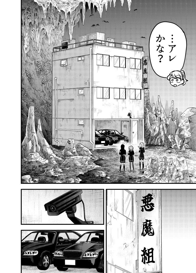 魔法使いの卵が悪魔の組にインターンする話。 
