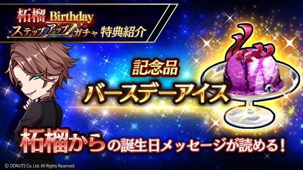 ブラバト VIP席特典 柘榴 公式】ブラックスター -Theater Starless