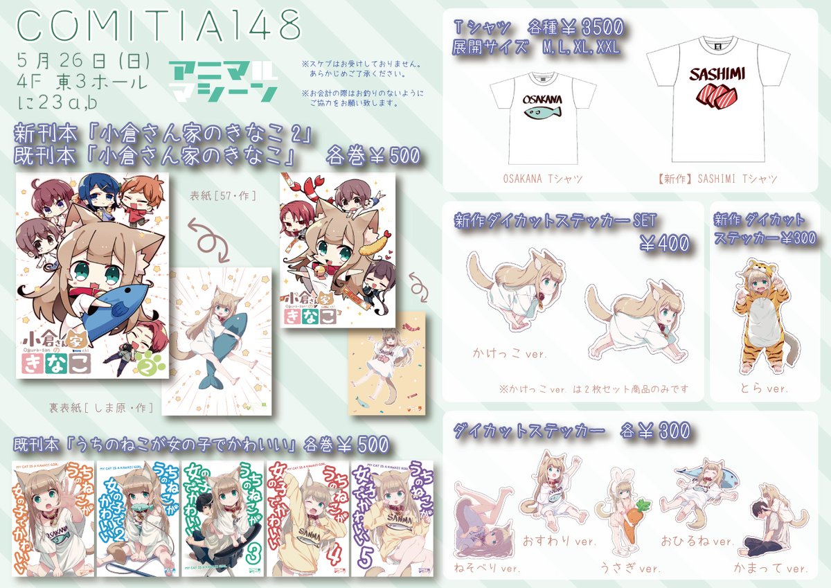「コミティア148お品書き小倉さん家のきなこ2巻 と 新作きなこグッズ たくさん作」|40原のイラスト