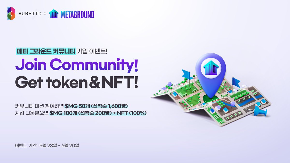✨ Event Announecement

가장 트렌디한 도시에 투자하는 방법!

METAGROUND (<a href="/meta_ground/">MetaGround</a>) 와 함께 커뮤니티 가입 및 METAGROUND Wallet 다운로드 이벤트를 진행합니다!

선착순으로 빠르게 참여해서 $MG 토큰 및 NFT까지 에어드랍 받아보세요!

[이벤트 상세내용]
✅ 부리또 월렛 앱에서 커뮤니티