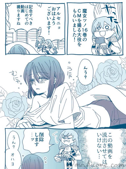 魔女ツノオンラインくじ(https://t.co/nmMsCiQFsC)開始記念で最終16巻の告知漫画を再放送中☆
CM撮影?編です!(ロッサリ) #魔女ツノ #魔女の下僕と魔王のツノ 