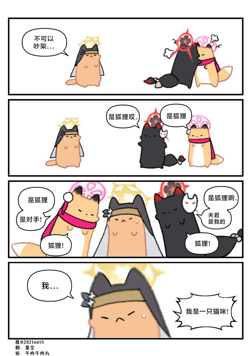 圖 瑪麗是狐狸?