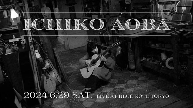 📢出演のお知らせ📢 ICHIKO AOBA Live at BLUE NOTE TOKYO 日程｜2024年6月29日（土） 時間｜ 1st set 15:30 / 16:30 2nd set 18:30 / 19:30 Atóllba会員とJAM SESSIONメンバーは5月30日（木）12:00~より先行受付を開始します✨ 詳細はこちら🔻 bluenote.co.jp/jp/artists/ich…