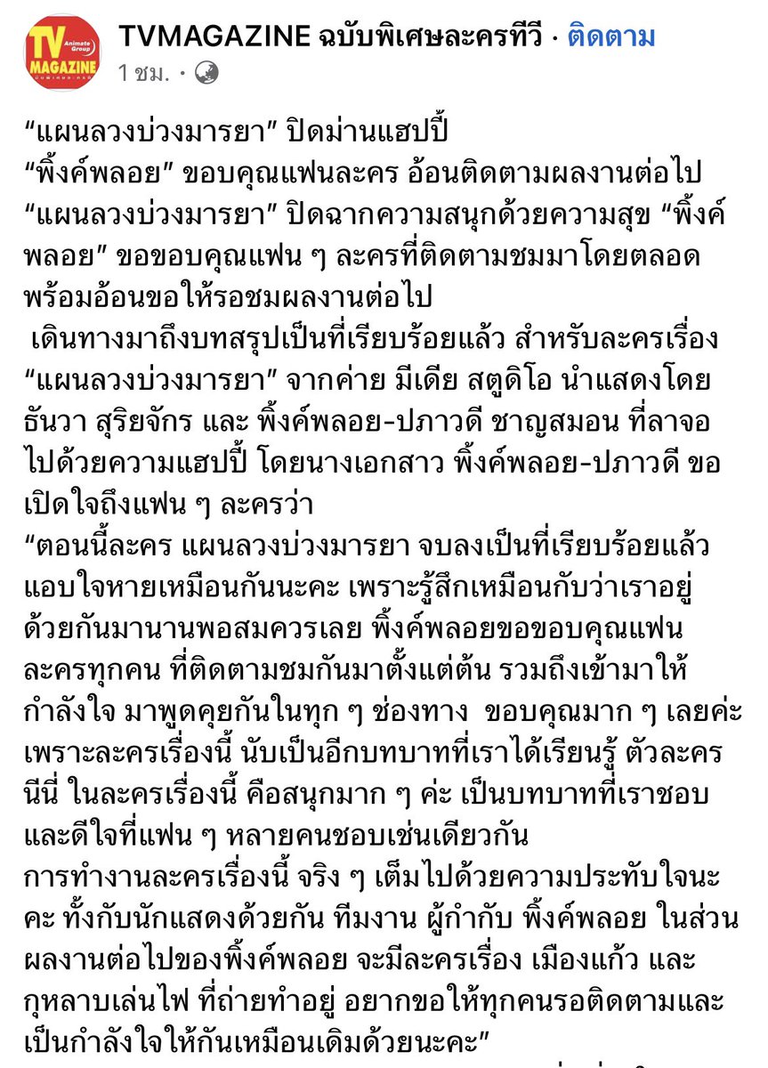 catintown's tweet photo. บทสัมภาษณ์น้องพิ้งค์พลอยถึงละครเรื่อง #แผนลวงบ่วงมารยา  
https://t.co/n6055ZHx5G Magazine 
#พิ้งค์พลอยปภาวดี https://t.co/KlgwKGrAz8