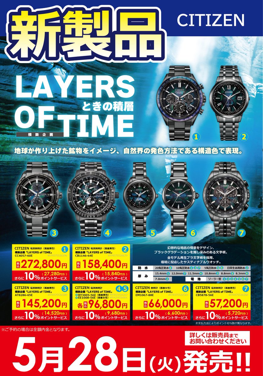 bic_shinjyuku's tweet photo. \ご予約受付中/
100th Anniversary of the first CITIZEN watch Limited Models
#CITIZEN ブランド横断企画“LAYERS of TIME -ときの積層-”
地球が作り上げた鉱物をイメージ、自然界の発色方法である構造色で表現🌎
☆4階時計コーナーシチズンブース【 https://t.co/gOdVMdKAZM 】
#LAYERSOFTIME https://t.co/qdp3ZiLOXT